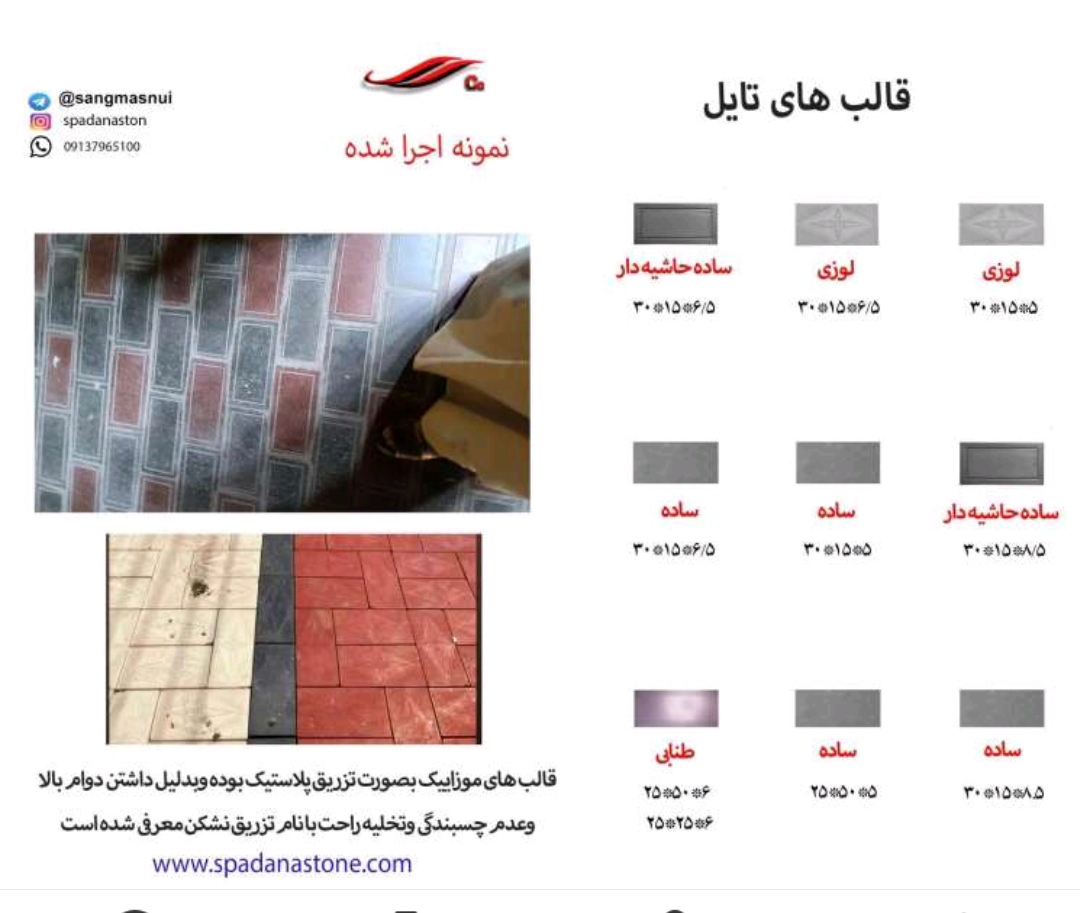 سنگ مصنوعی در اصفهان