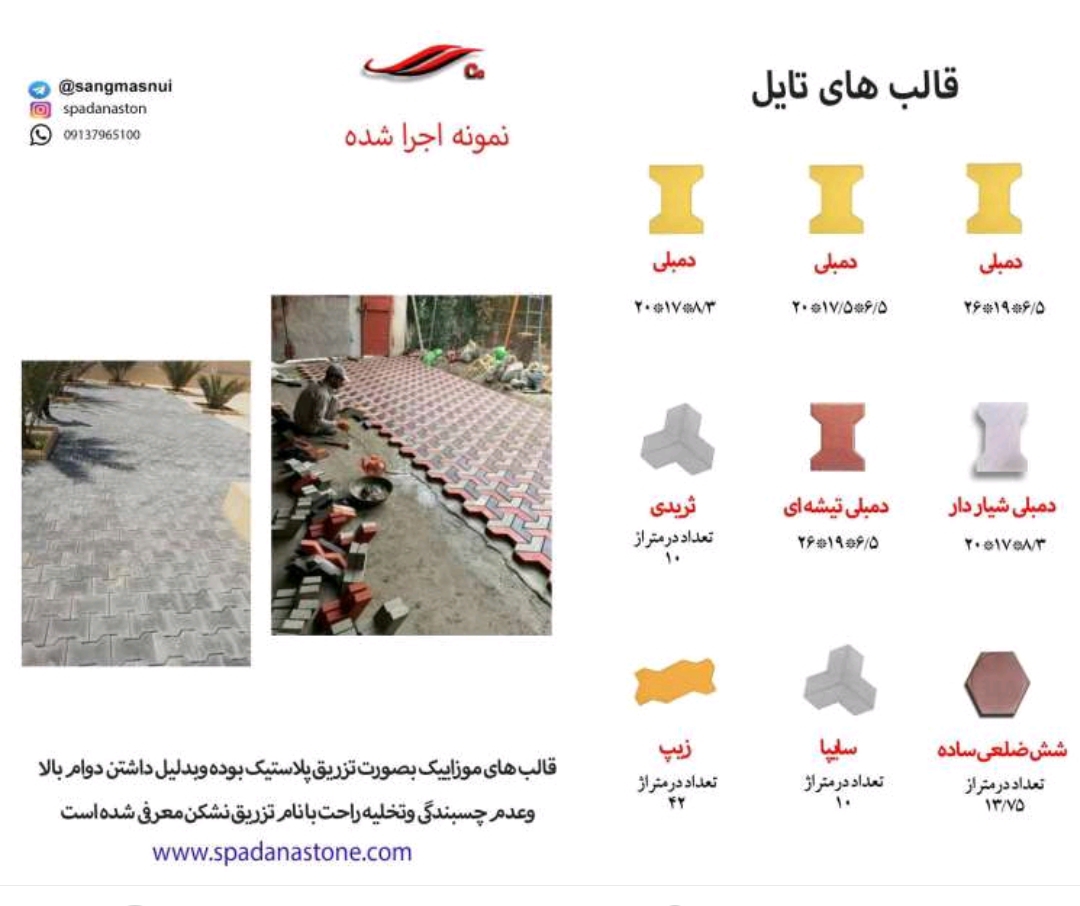 سنگ مصنوعی در اصفهان