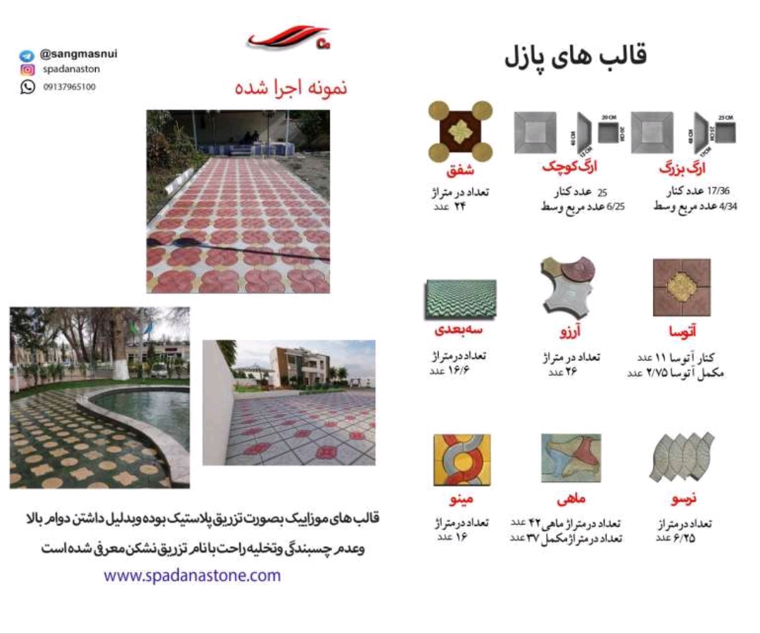 سنگ مصنوعی در اصفهان