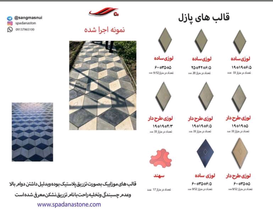 سنگ مصنوعی در اصفهان