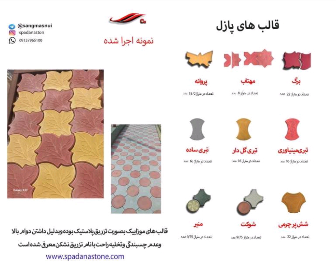 سنگ مصنوعی در اصفهان