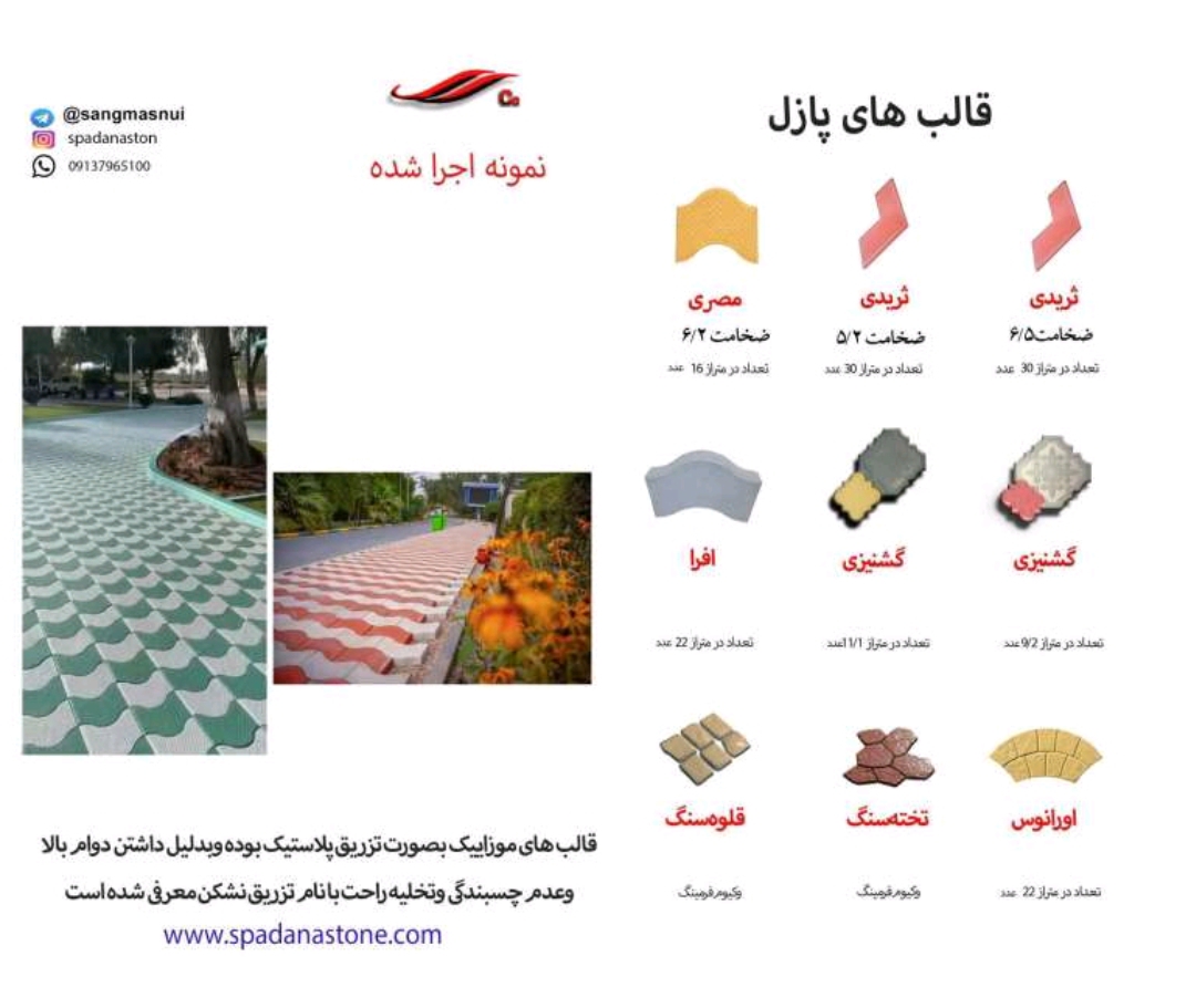 سنگ مصنوعی در اصفهان