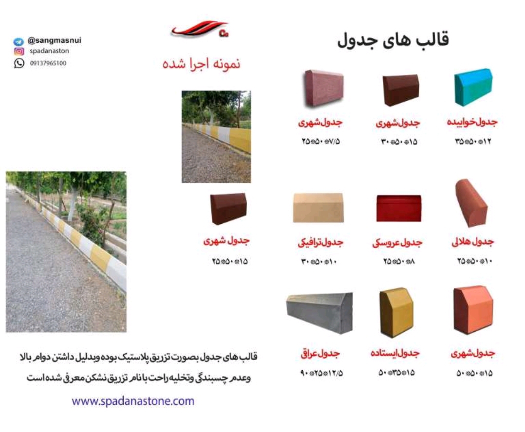 سنگ مصنوعی در اصفهان