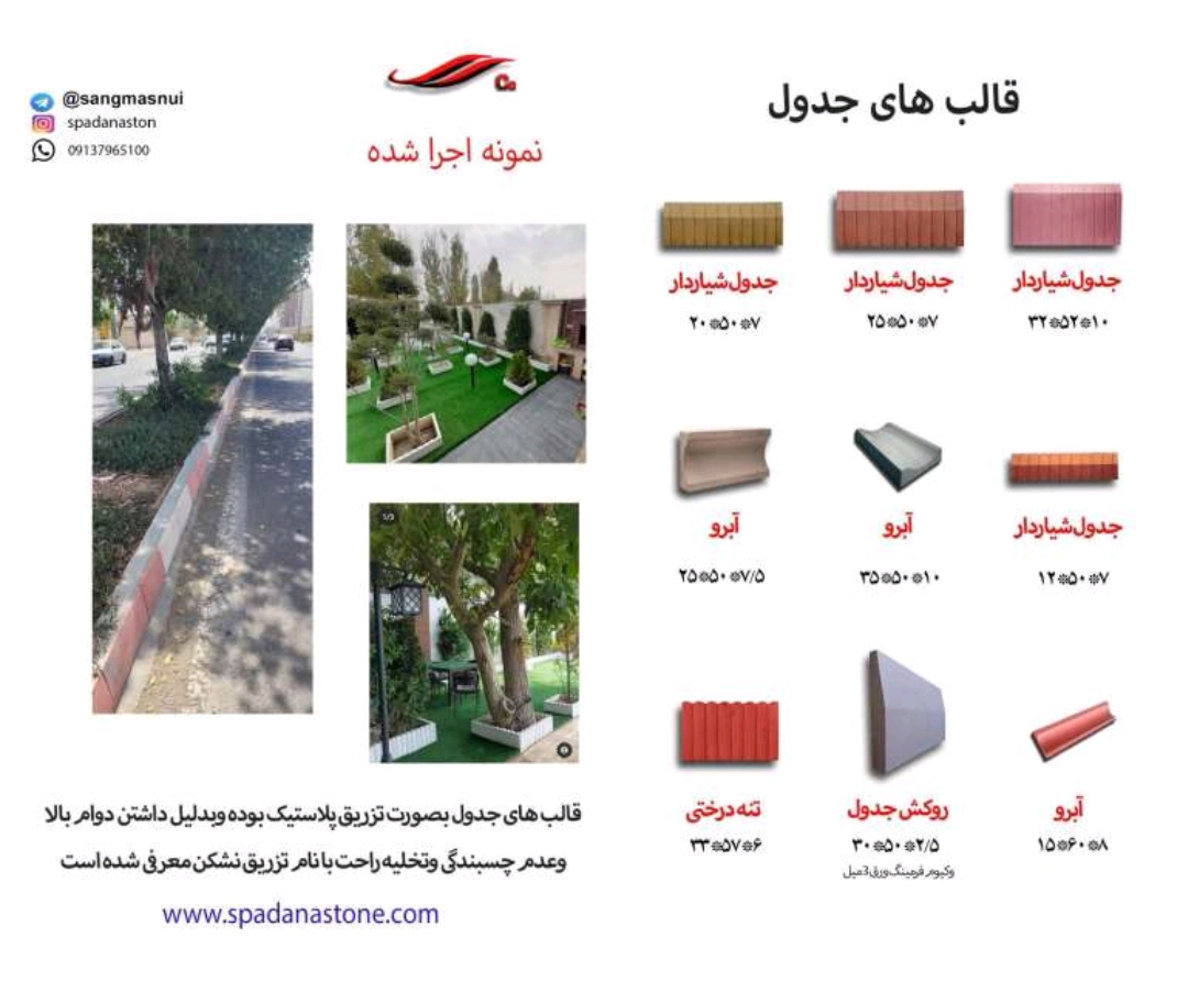 سنگ مصنوعی در اصفهان