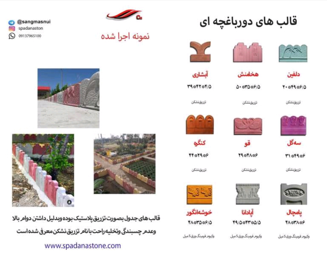 سنگ مصنوعی در اصفهان