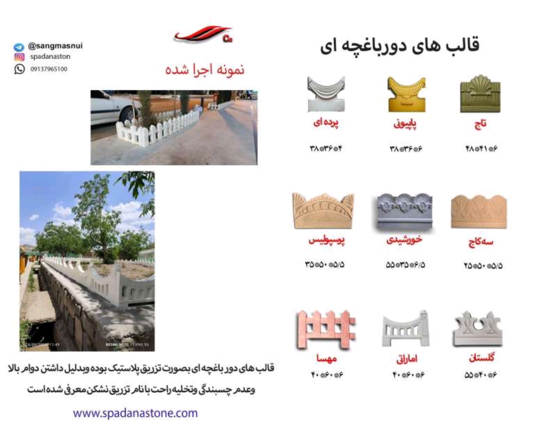 سنگ مصنوعی در اصفهان