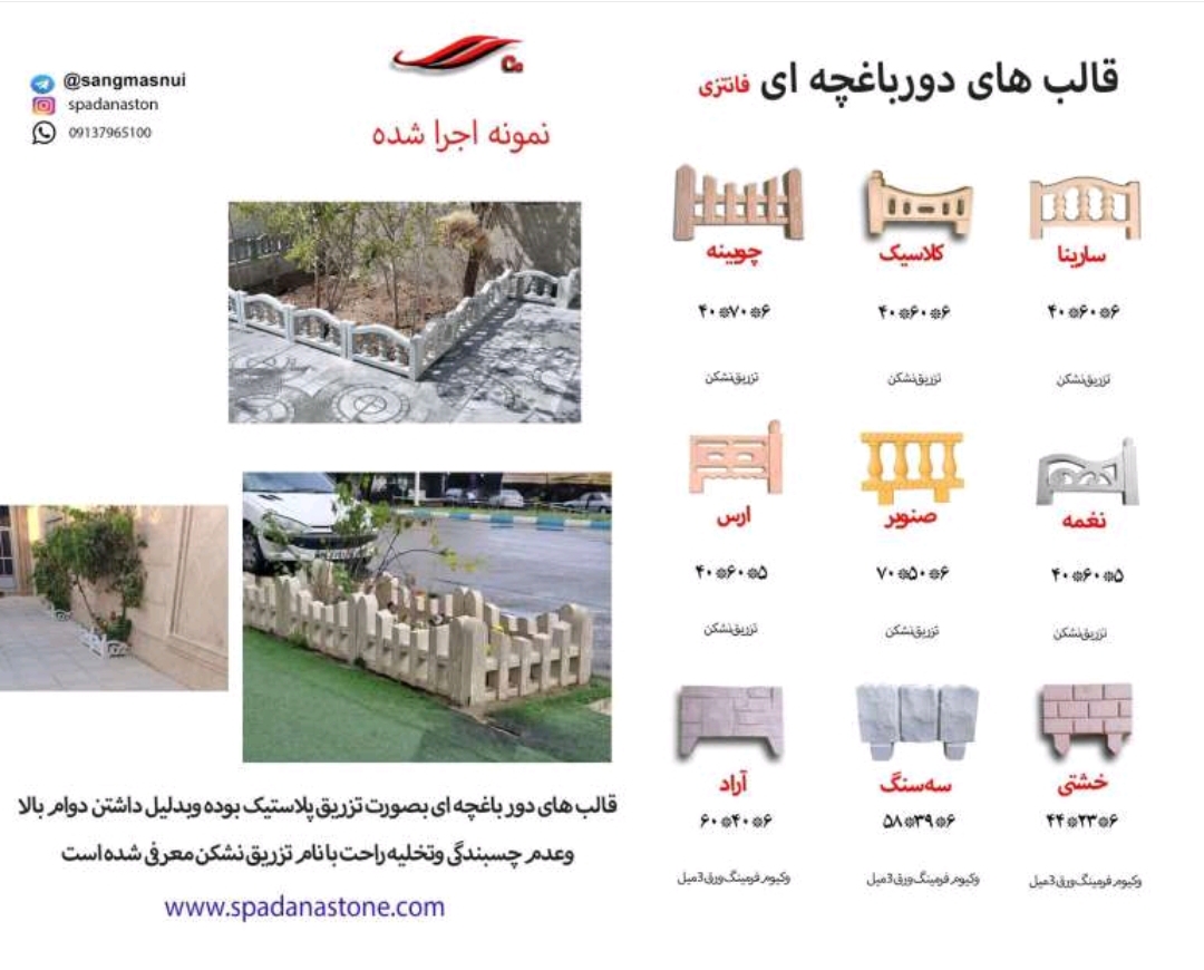 سنگ مصنوعی در اصفهان