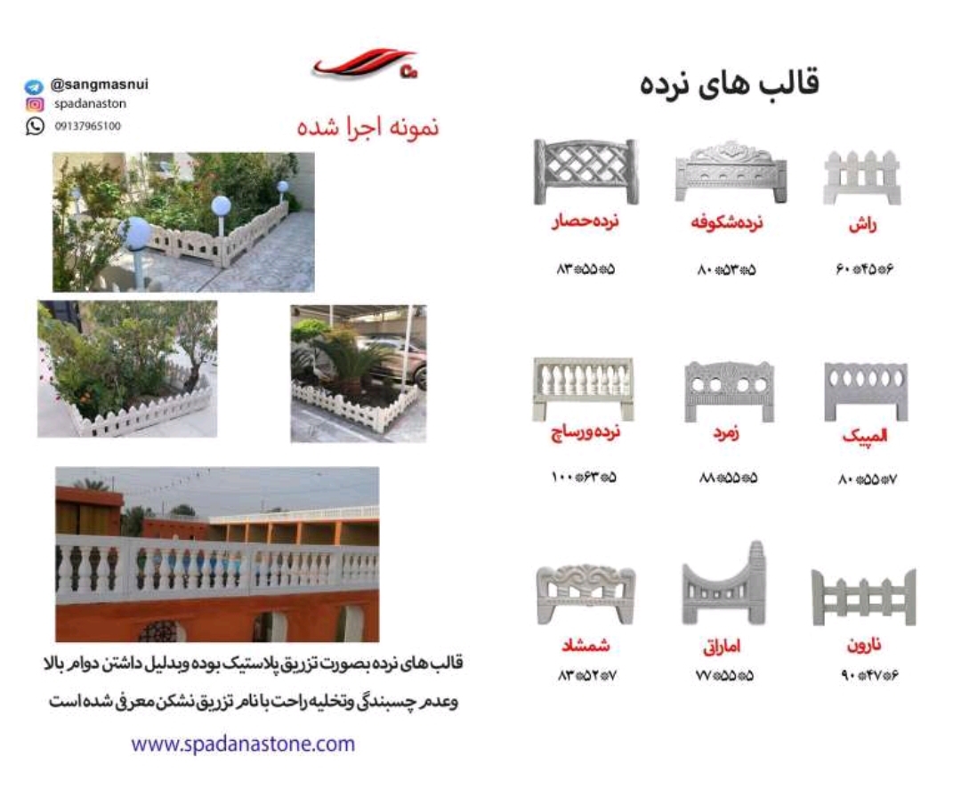 سنگ مصنوعی در اصفهان