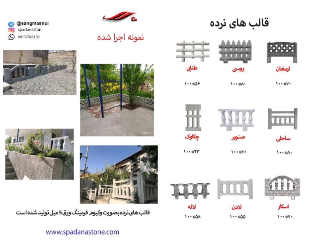 سنگ مصنوعی در اصفهان