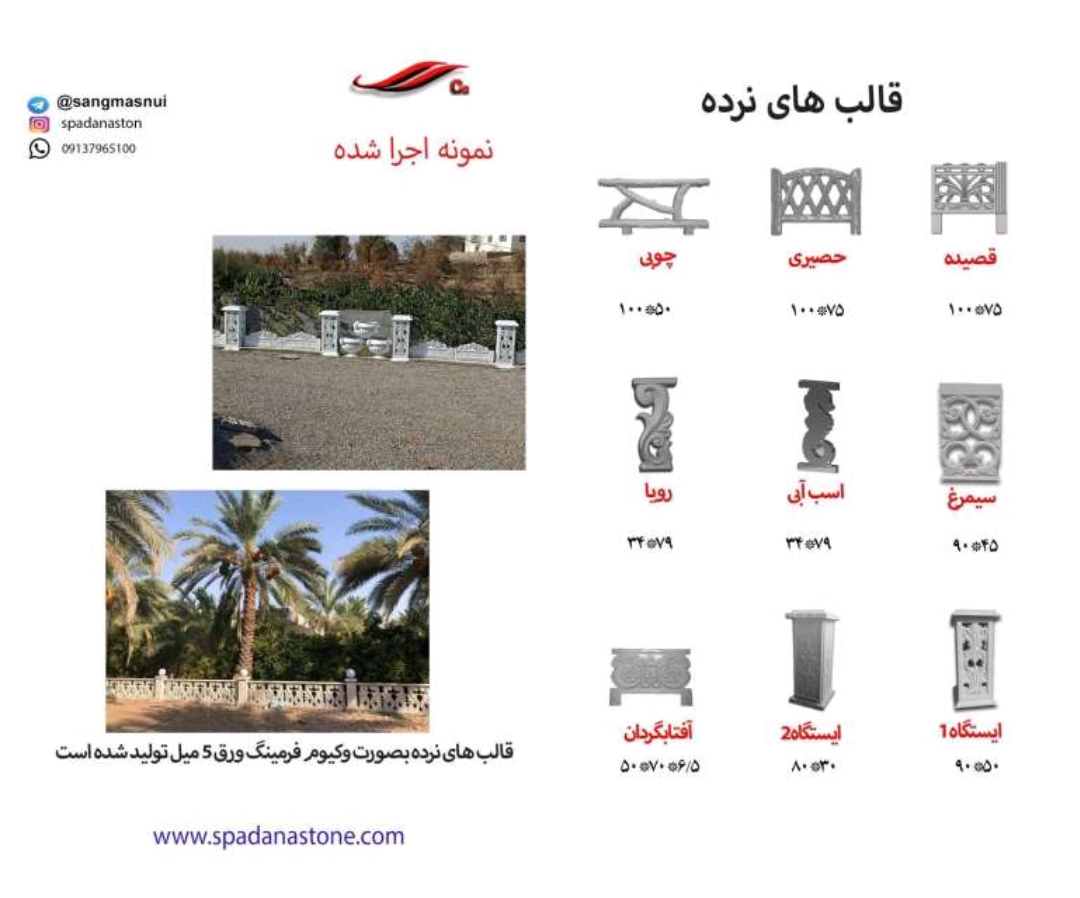 سنگ مصنوعی در اصفهان