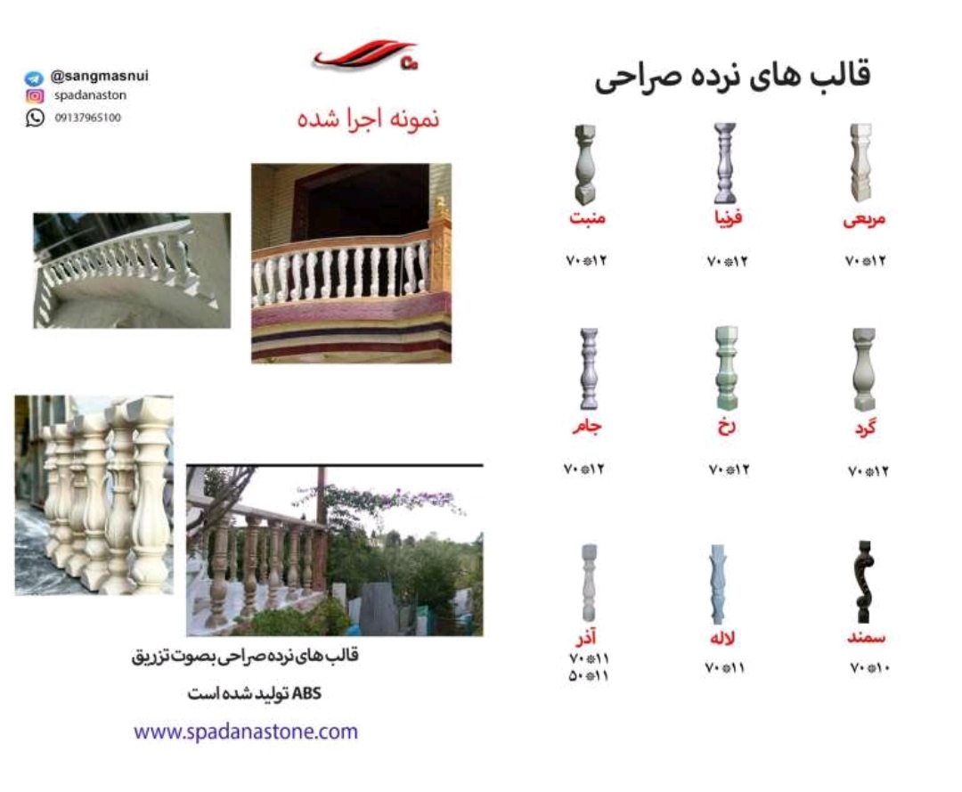 سنگ مصنوعی در اصفهان