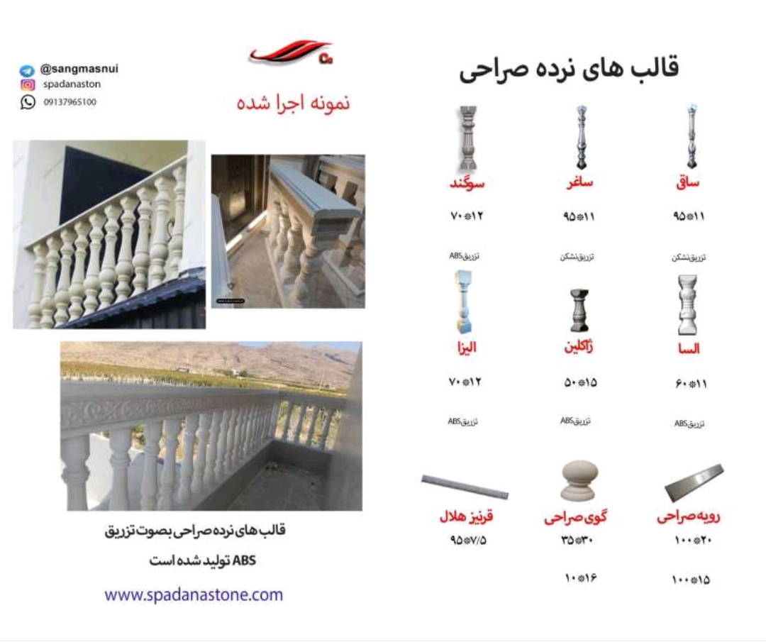 سنگ مصنوعی در اصفهان