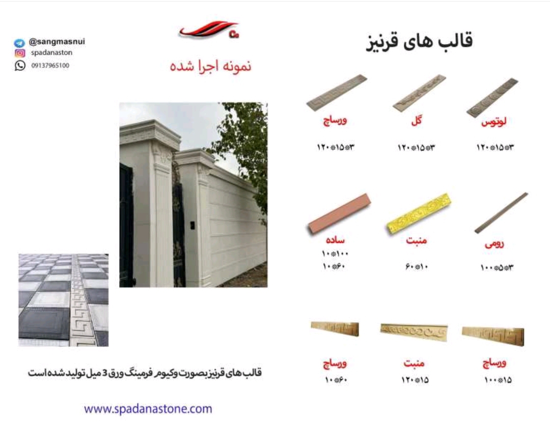 سنگ مصنوعی در اصفهان