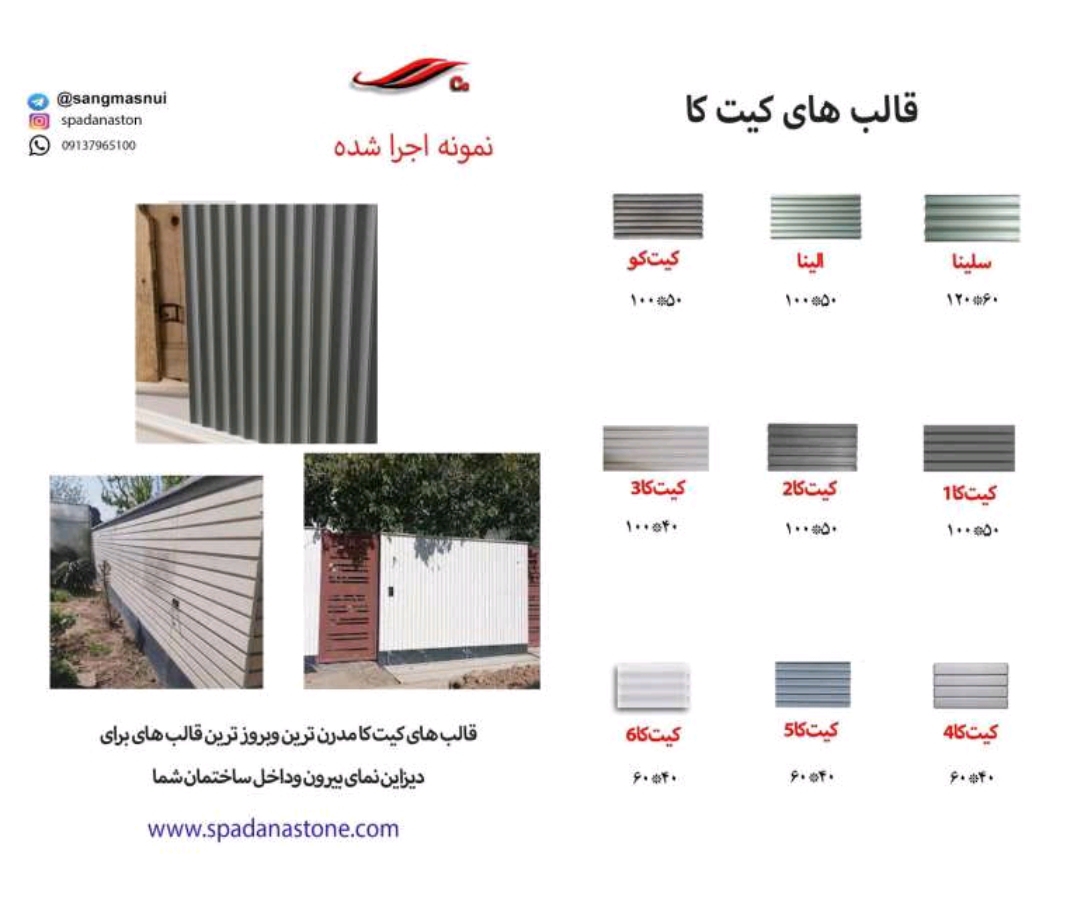 سنگ مصنوعی در اصفهان