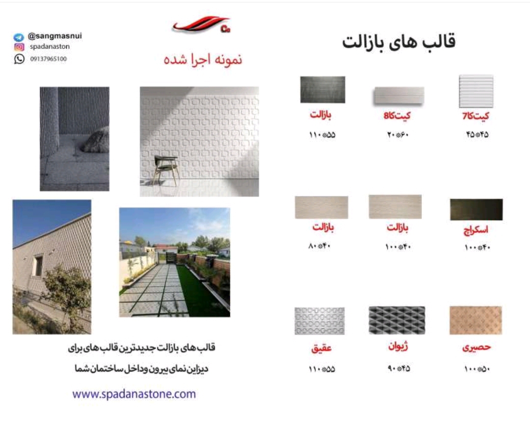 سنگ مصنوعی در اصفهان