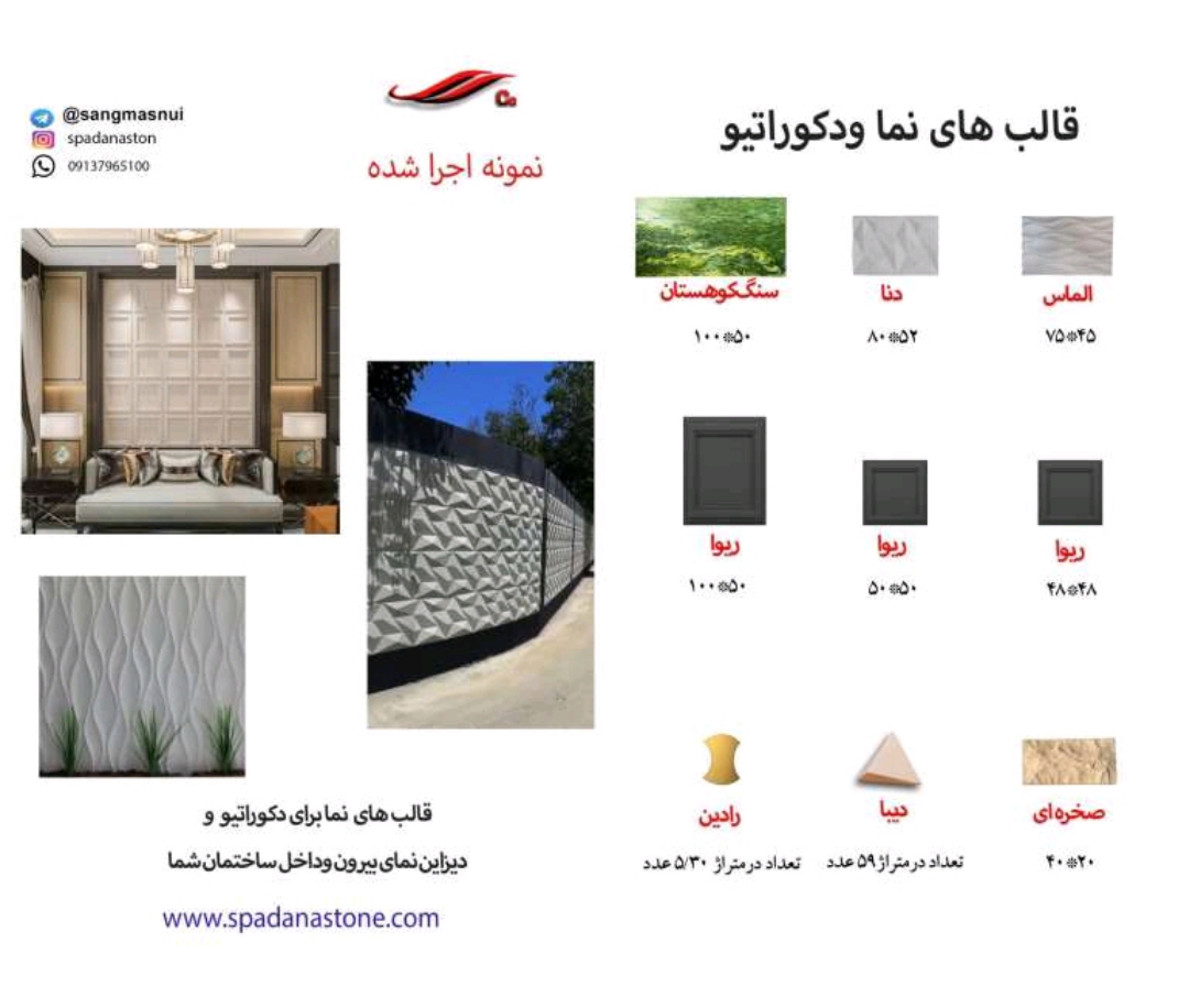 سنگ مصنوعی در اصفهان