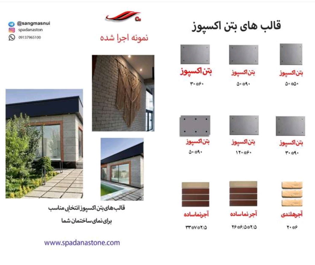 سنگ مصنوعی در اصفهان