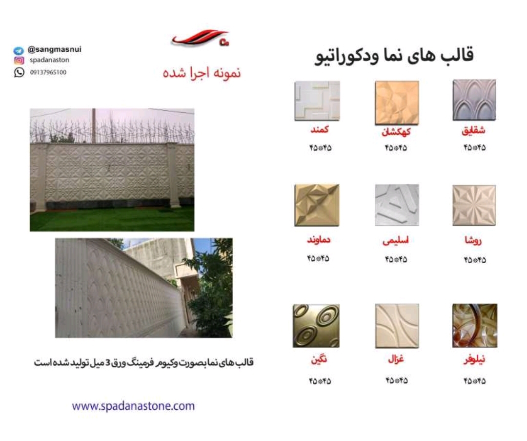 سنگ مصنوعی در اصفهان