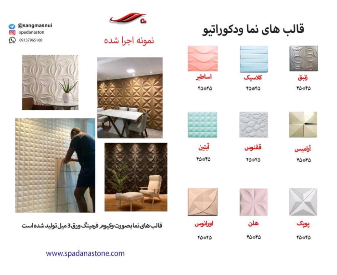 سنگ مصنوعی در اصفهان