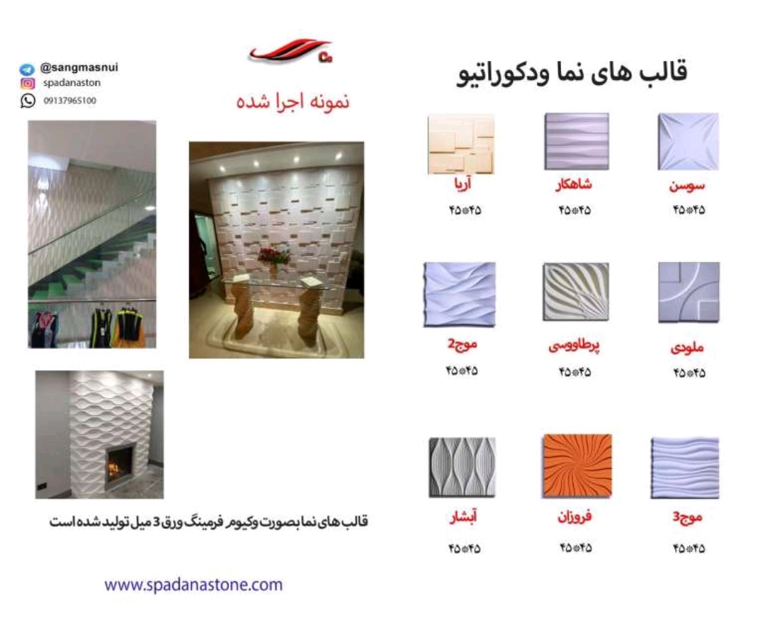 سنگ مصنوعی در اصفهان