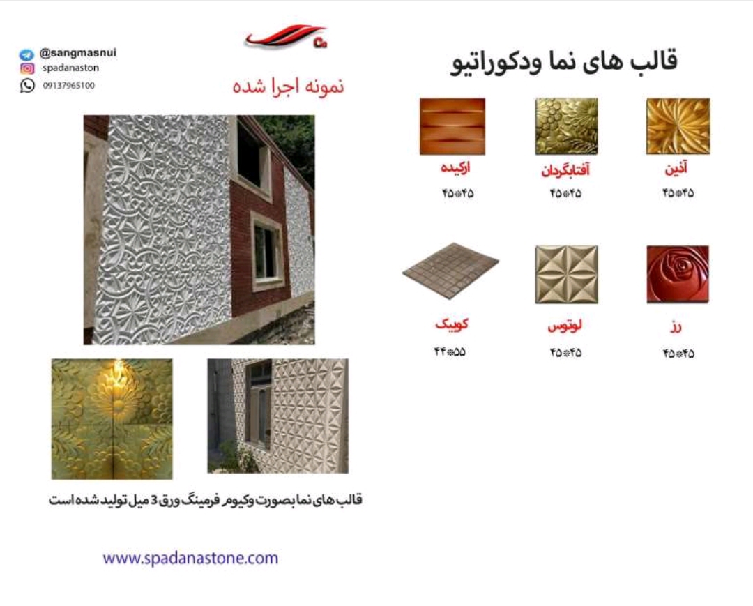 سنگ مصنوعی در اصفهان