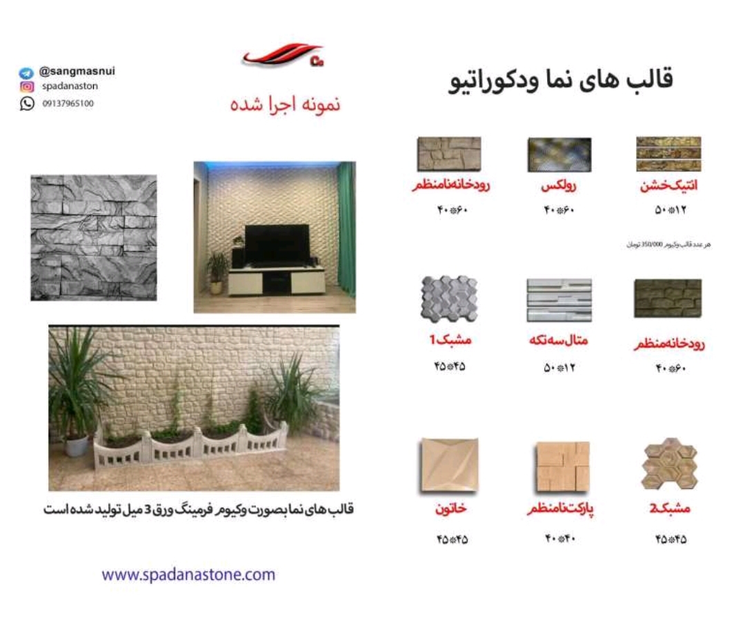 سنگ مصنوعی در اصفهان