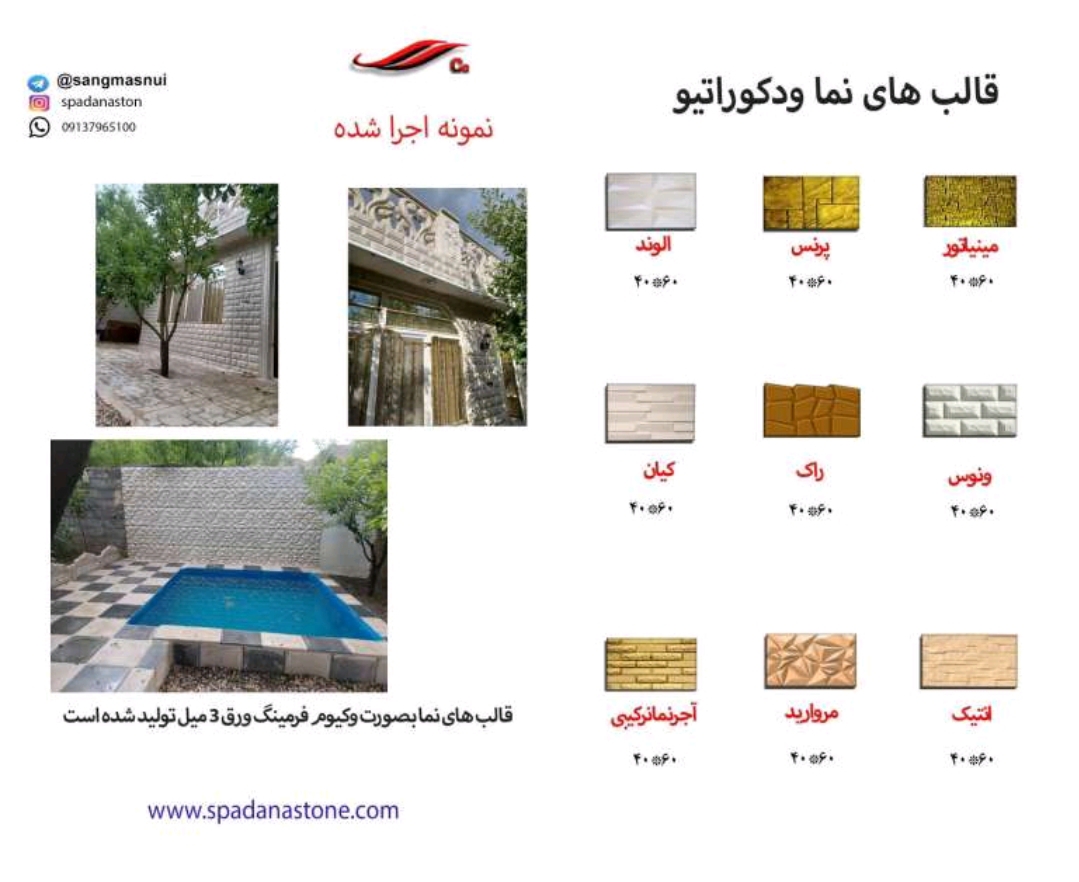 سنگ مصنوعی در اصفهان