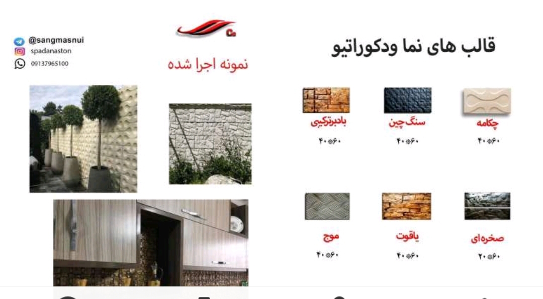 سنگ مصنوعی در اصفهان