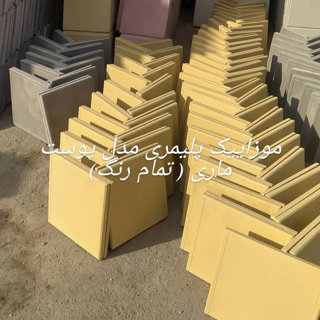 سنگ مصنوعی در اصفهان