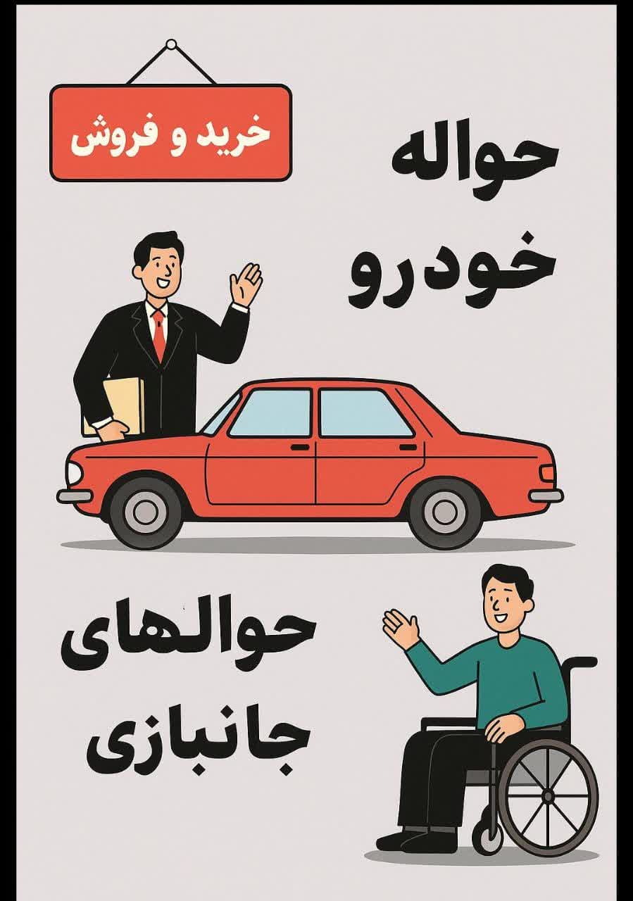 حواله + پلاس