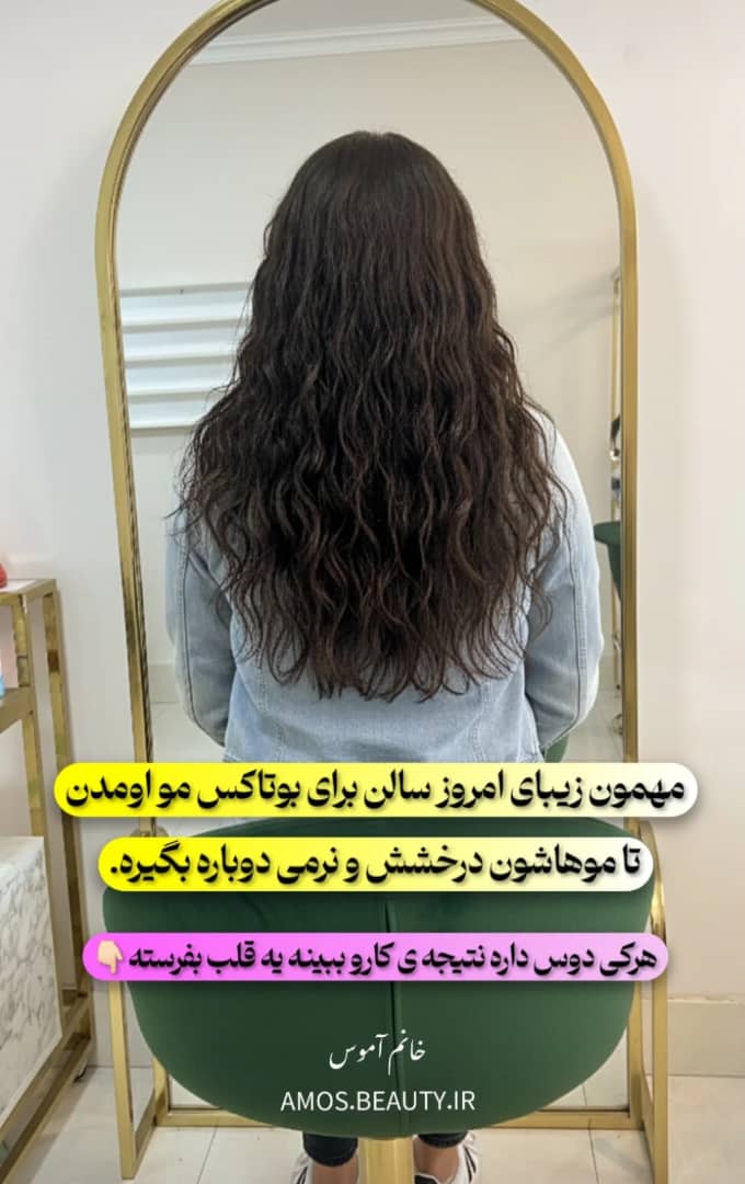 سالن زیبای اموس&nbsp;&nbsp;
