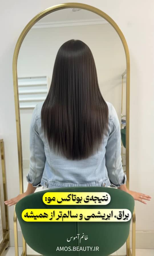 سالن زیبای اموس&nbsp;&nbsp;