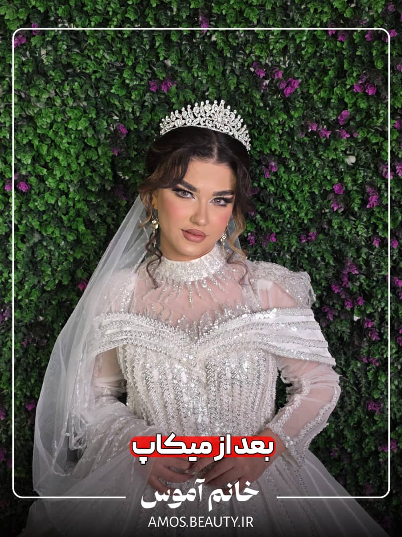 سالن زیبای اموس&nbsp;&nbsp;