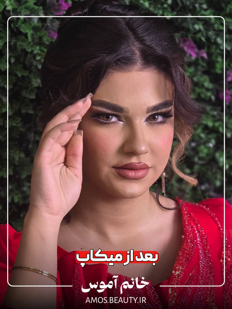 سالن زیبای اموس&nbsp;&nbsp;