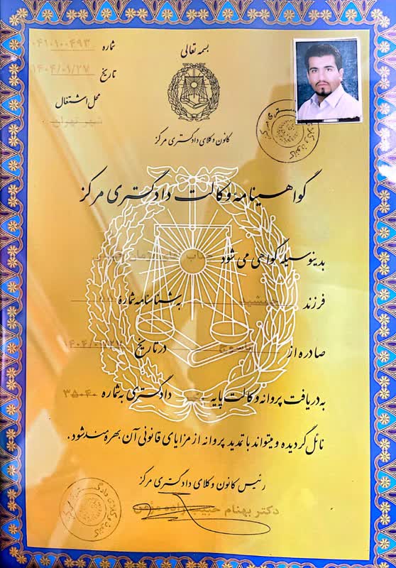 وکیل دادگستری مرکزی دریاسوج