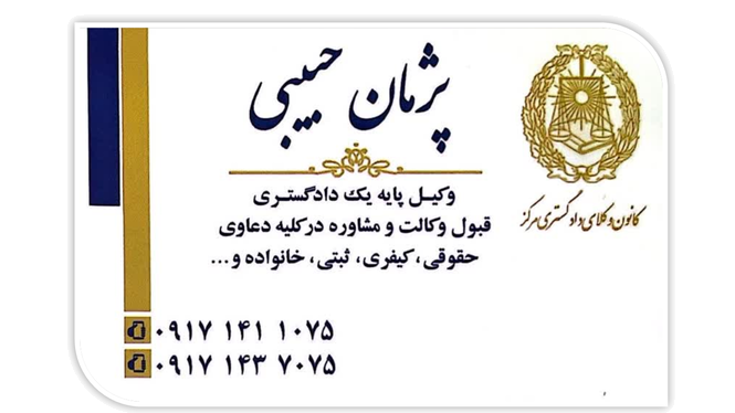 وکیل دادگستری مرکزی دریاسوج