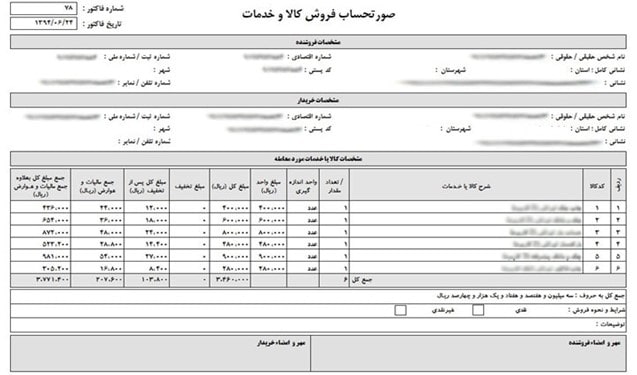 فروش فاکتور رسمی با کد اقتصادی