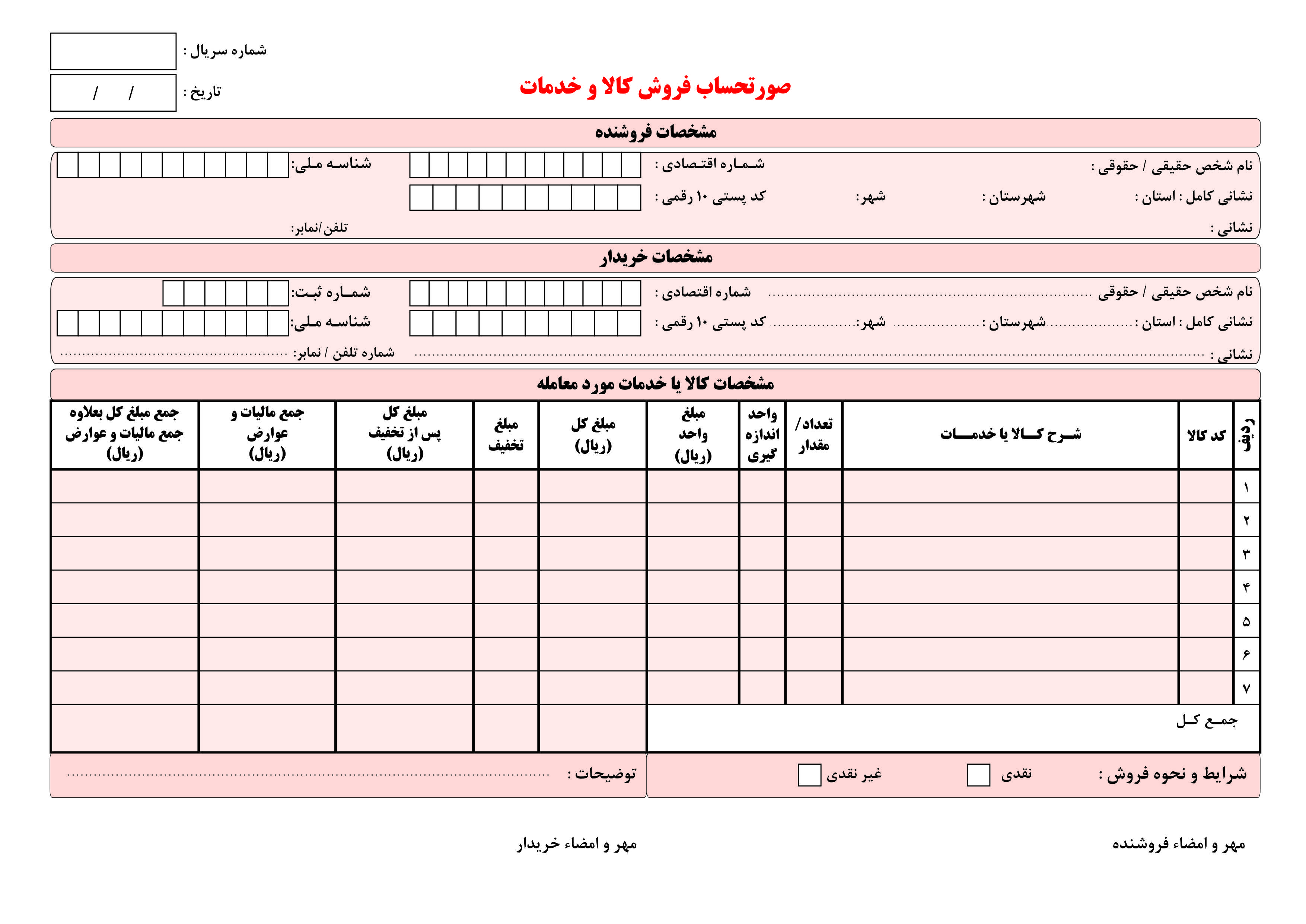 ثبت فاکتور رسمی