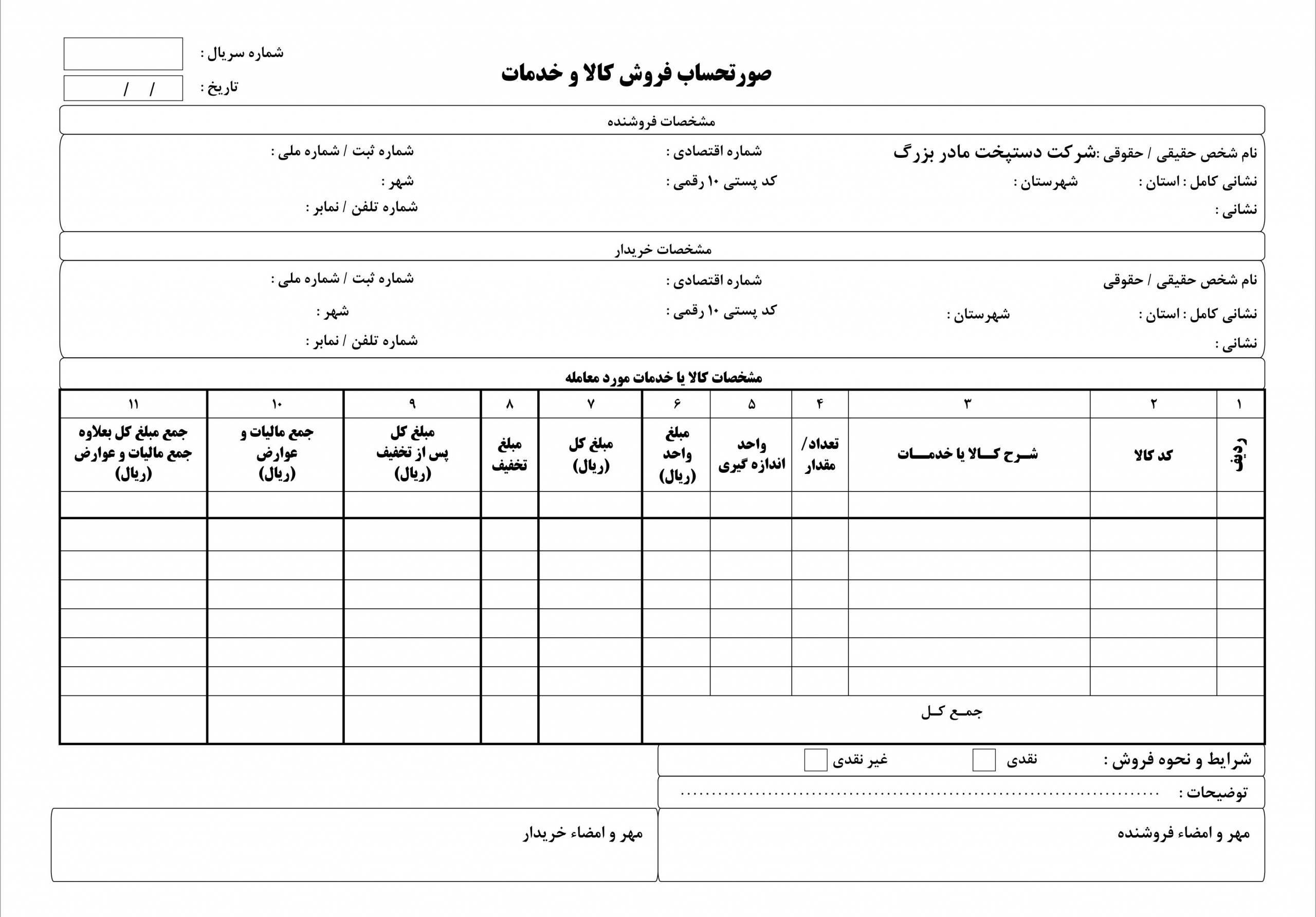 خرید فاکتور رسمی در تهران