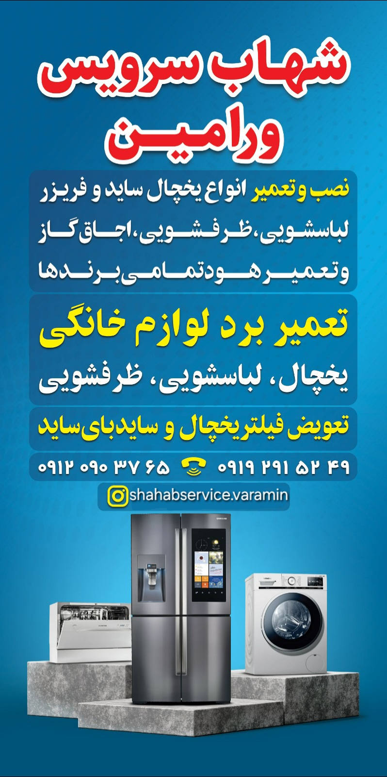 نمایندگی ماشین لباسشویی پاکدشت
