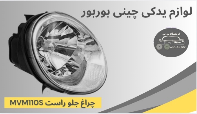 لوازم یدکی چینی اصل