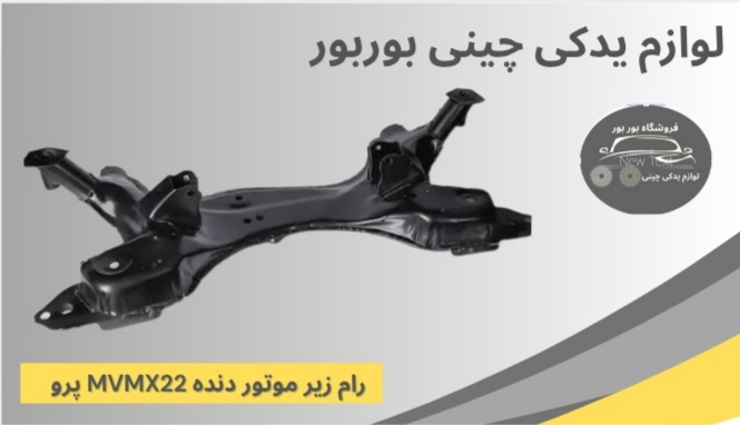 لوازم یدکی چینی اصل