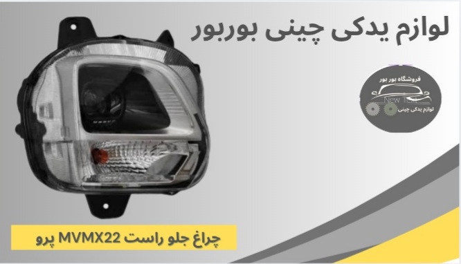 لوازم یدکی چینی اصل