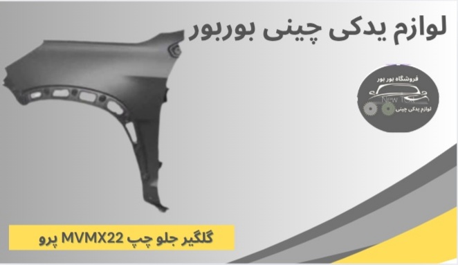 لوازم یدکی چینی اصل