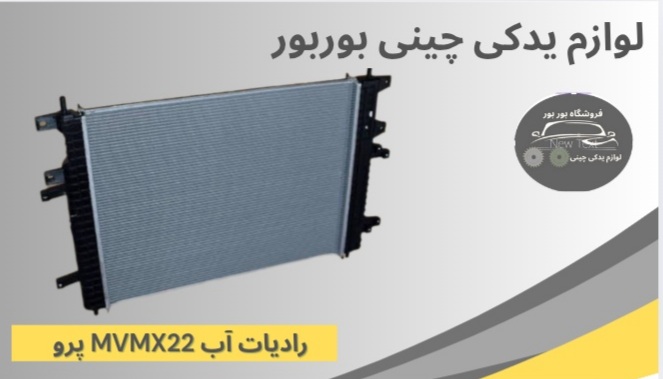 لوازم یدکی چینی اصل