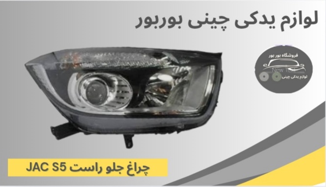 لوازم یدکی چینی اصل