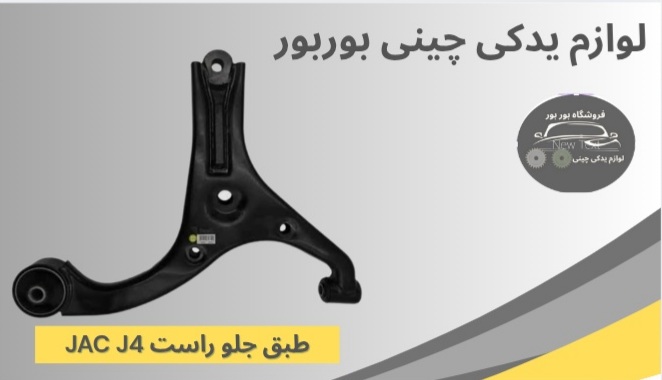 لوازم یدکی چینی اصل