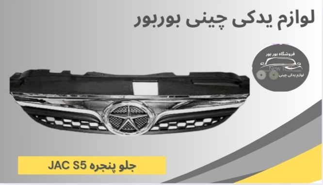 لوازم یدکی چینی اصل