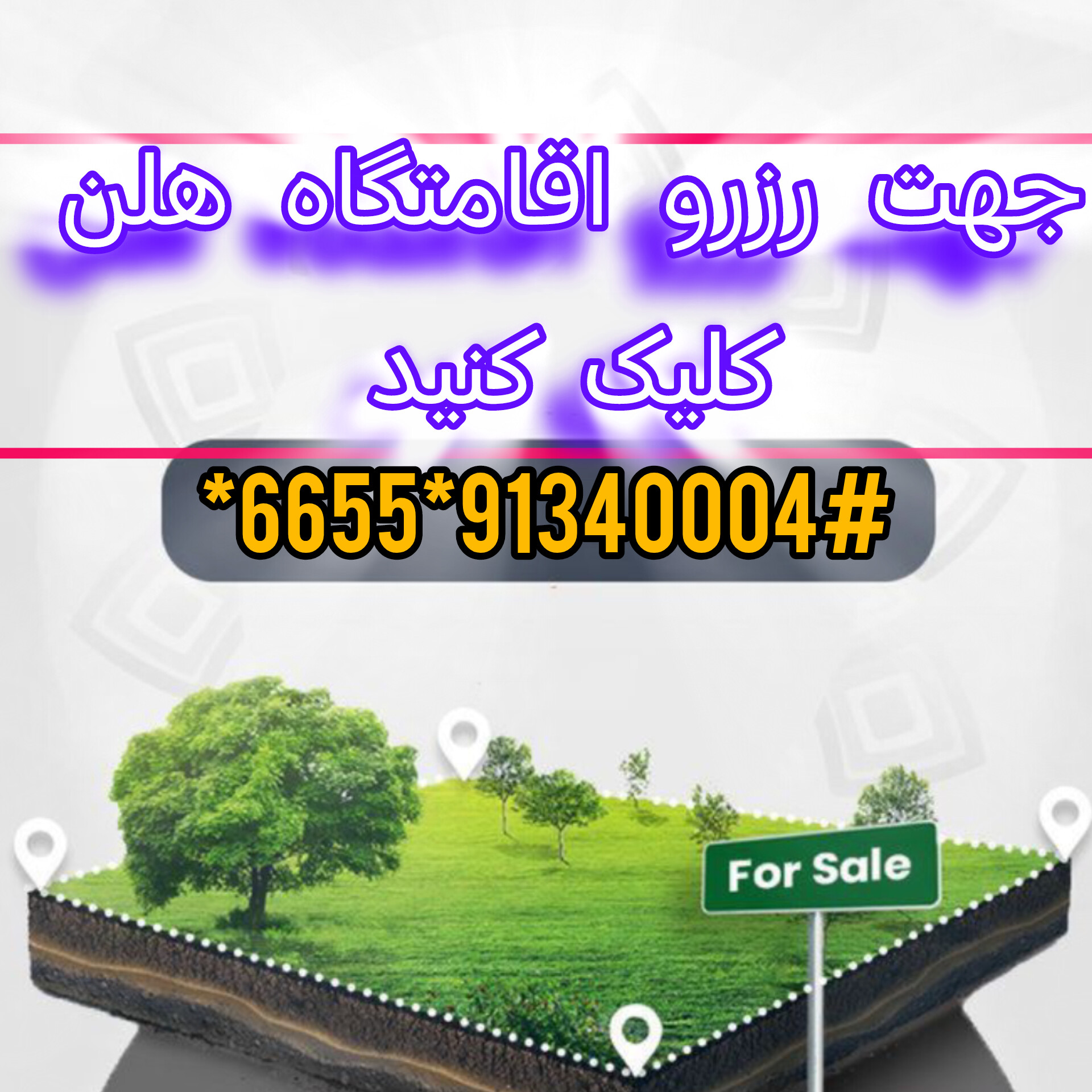 رزرو اقامتگاه هلن