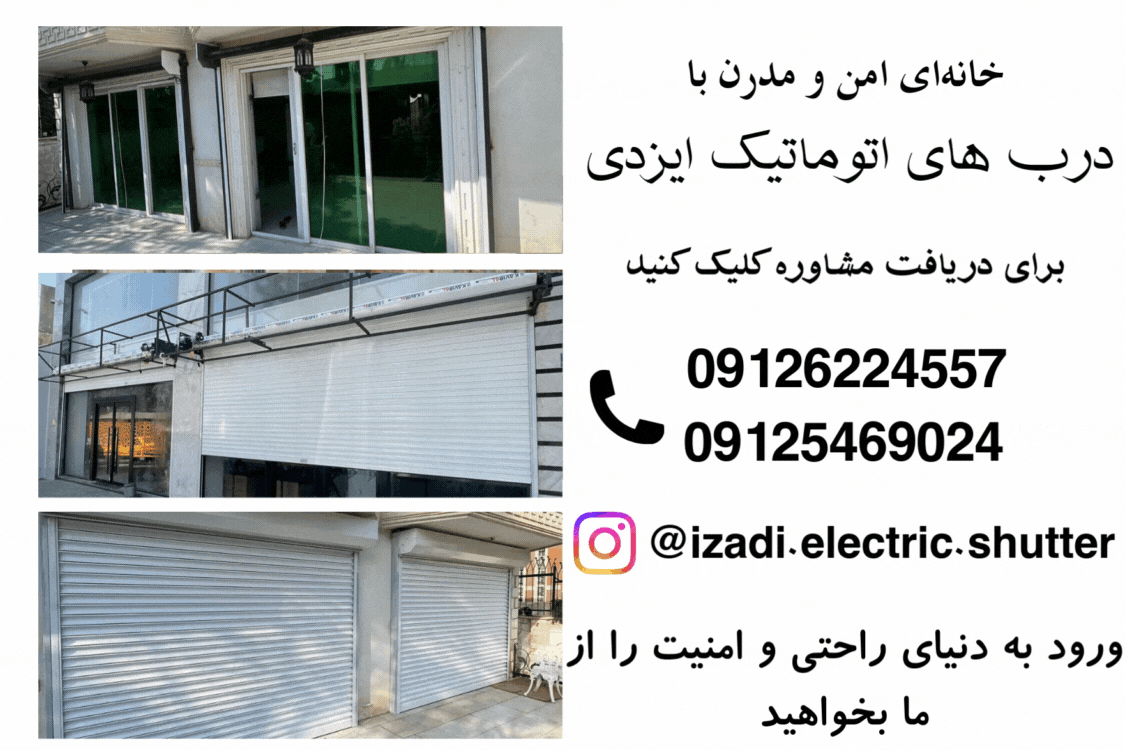 خرید کرکره برقی در شرق تهران